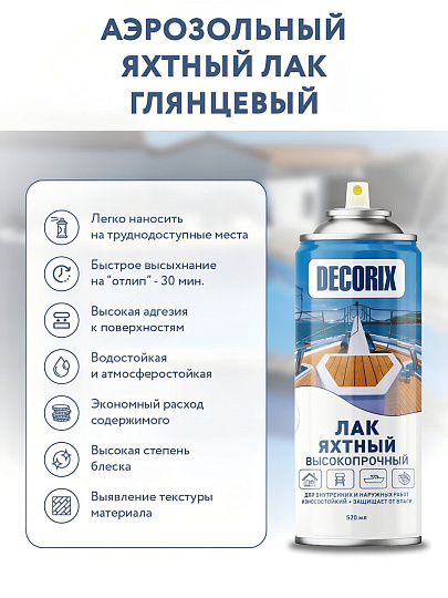 Лак аэрозольный, Decorix, яхтный, глянцевый, бесцветный, для внутренних и наружных работ, 0.52 л