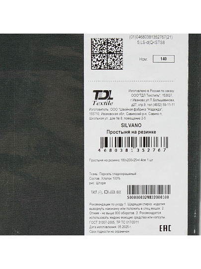 Простыня евро, 180 х 200 х 25 см, 100% хлопок, перкаль, на резинке, Silvano, Шторм