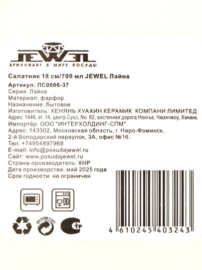 Салатник фарфор, круглый, 18х5.5 см, 0.7 л, Лейна, Jewel, ПС0006-37, белый