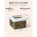 Банка для сыпучих продуктов, пластик, 0.5 л, 10х10х7 см, с крышкой, Idea, Степ, М 1290 - фото 2