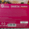 Пакеты для запекания 50х25 см, 4 шт, с завязками, Марья Искусница - фото 2