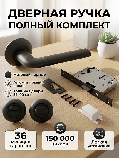 Комплект для сантехнической двери Аллюр, ПОЛО BL+L7050S BL+BK-R1 BL(15150/S7050), 14 671, матовый черный, алюминиевый сплав