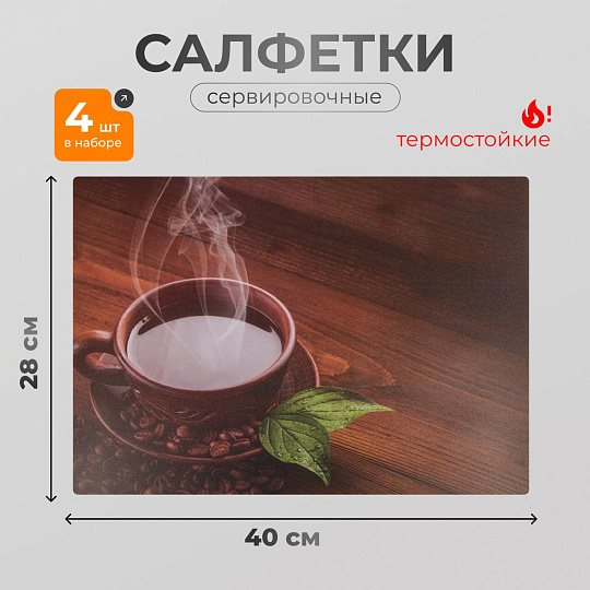 Набор салфеток пластик, 40х28 см, прямоугольный, 4 шт, для стола, Аромат, Y4-9151