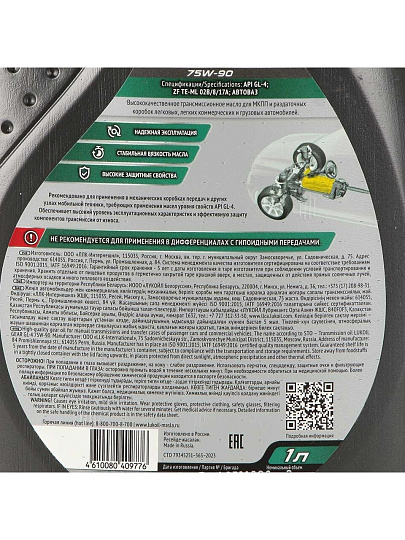 Масло трансмиссионное полусинтетическое, 75W90, Лукойл, GEAR GL-4, 1 л, 3590970