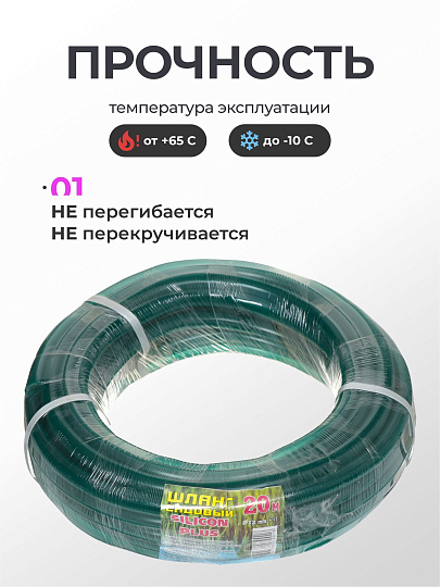 Шланг поливочный, 1/2 '', 12 мм, 3 атм, 20 м, Silicon Plus, силикон, зеленый