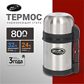 Термос для еды, нержавеющая сталь, 0.8 л, универсальная горловина, Biostal, колба нержавеющая сталь, NG-800-1