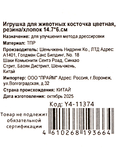 Игрушка для животных косточка цветная, резина, хлопок, 4.7х6 см, Y4-11374
