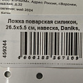 Ложка поварская силикон, 26.5х5.5 см, навеска, Daniks, Emerald, Y4-7896 - фото 4