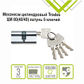 Личинка замка двери Trodos, ЦМ, 209209, 80 мм, хром, блистер, 5 ключей - фото 3