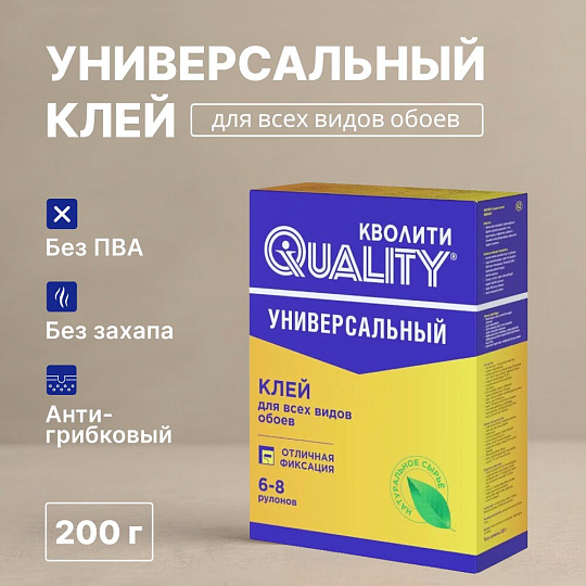 Клей для всех видов обоев, Quality, Универсальный, 200 г, 6-8 рулонов, коробка, 6385