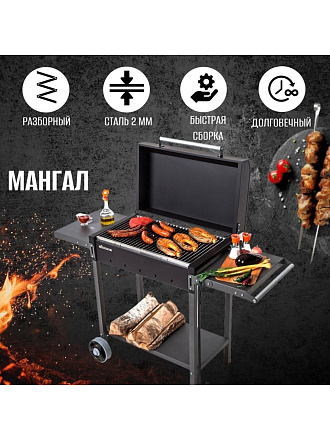 Мангал 1285х600х520х901 мм, 2 мм, разборный, с крышкой, 2 полки, с колесами, Gratar, МАН 203