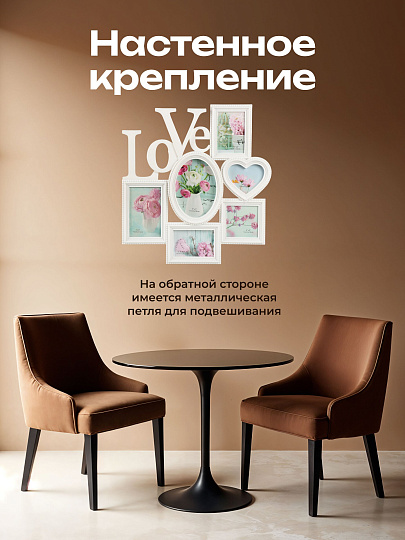 Фоторамка-коллаж на 6 фото, 40х42 см, пластик, белая, Любовь, Y4-11080