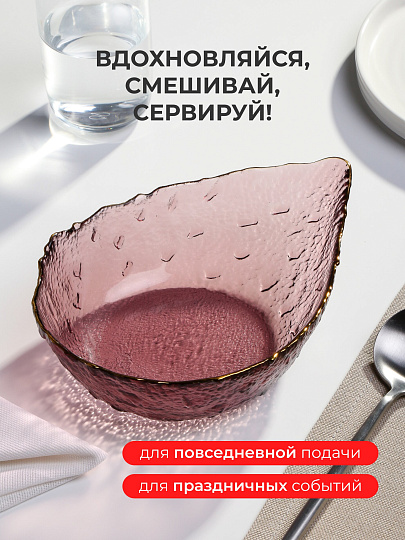 Салатник стекло, фигурный, 5 см, 0.5 л, 15х20х5см, отвод золотом, Алмаз, Y6-10092/2, розовый