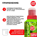 Удобрение для комнатных растений, жидкость, 250мл , JOY GARDEN - фото 3