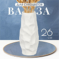 Ваза для сухоцветов керамика, настольная, 26х12 см, Вайб, Y4-6531, белая
