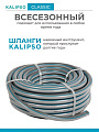 Шланг поливочный, 3/4 '', внутренний d19 мм, 15 атм, армированный, 25 м, 3 слоя, Kalipso, Классик, ПВХ, AGL223425G - фото 6