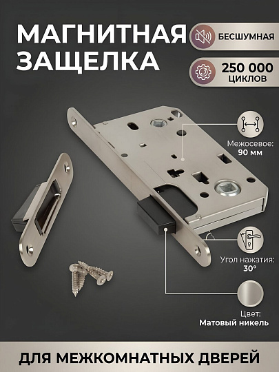 Защелка врезная, Apecs, 5300-M-WC-NIS, магнит, с фиксатором, без ручек, матовый никель