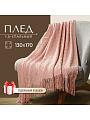 Плед 1.5-спальный, 130х170 см, 100% полиэстер, Silvano, Теплые объятия ромбы, пудрово-розовый, вязаный, TB22-50 - фото 7