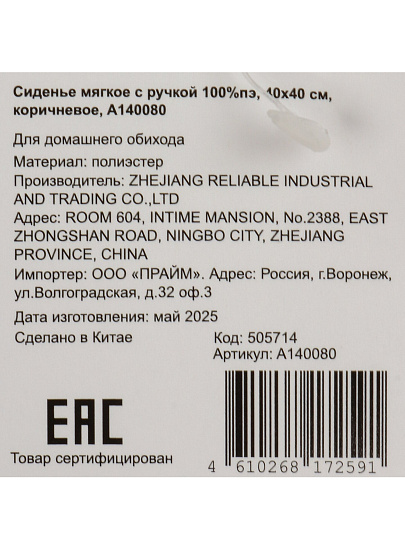 Сиденье мягкое с ручкой 100%пэ, 40х40 см, коричневое, A140080
