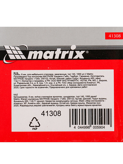 Скобы для мебельного степлера, сталь, 8 мм, 10.6х1.2 мм, 1000 шт, закаленные, тип 140, Matrix, 41308