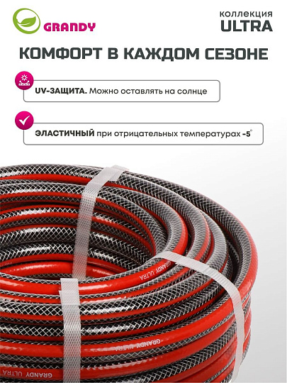 Шланг поливочный, 1/2 '', 12 мм, 18 атм, армированный, 20 м, 3 слоя, Grandy, Ultra, ПВХ
