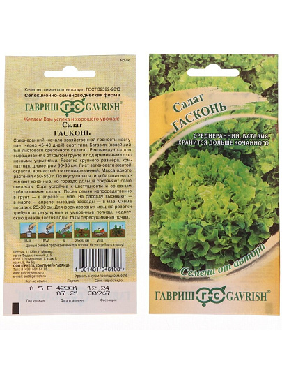 Семена Салат листовой, Гасконь, 0.5 г, Семена от автора, хрустящие, цветная упаковка, Гавриш