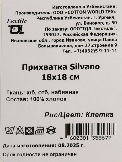 Прихватка 18х18 см, 100%хл, Silvano, Морская клетка