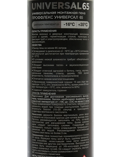 Пена монтажная Profflex, Universal, профессиональная, 65 л, 850 мл, всесезонная, 01635