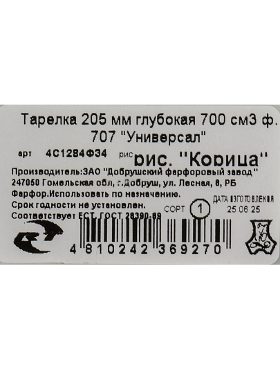 Тарелка суповая, фарфор, 20.5 см, 0.7 л, круглая, Универсал Корица, Добрушский фарфоровый завод, 4С1284Ф34
