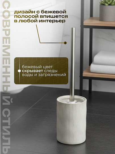 Ерш для туалета напольный, бежевая полоса, Y4-9847