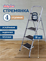 Стремянка 1 секция, 4 ступени, сталь, 1.29 м, 120 кг, Dogrular, Class plus, 123304