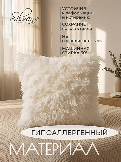 Наволочка декоративная Silvano, 45 х 45 см, молочная, A130290