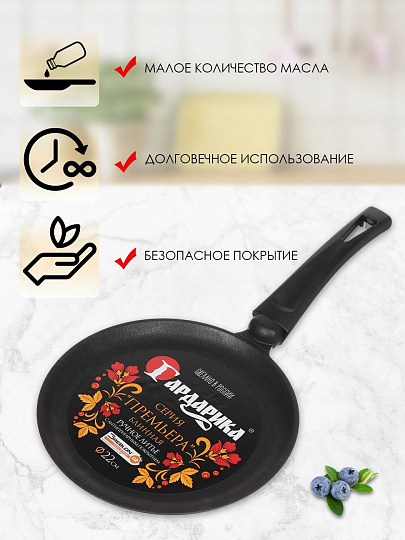 Блинница алюминий, 22 см, антипригарное покрытие, Гардарика, Премьера, 0822-03, бакелитовая ручка