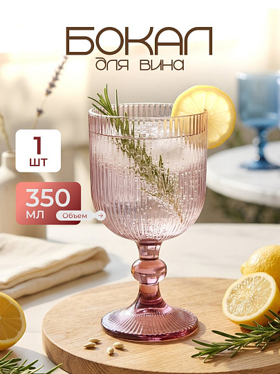Бокал для вина, 350 мл, стекло, Грани, Y4-6564