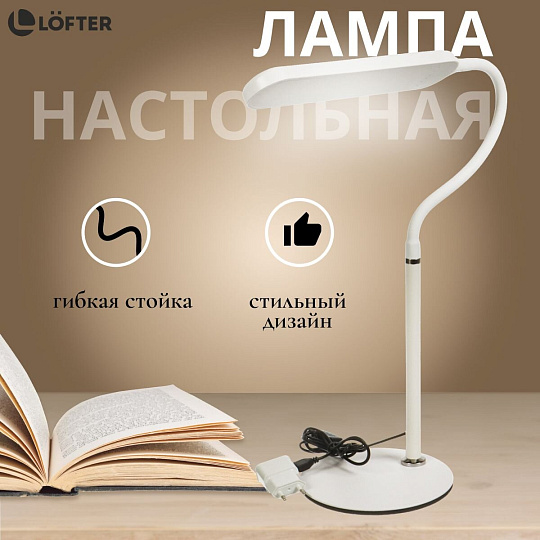 Светильник настольный на подставке, трубка, белый, абажур белый, Lofter, SPE 16941-01-167