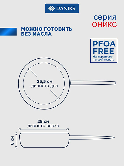 Сковорода нержавеющая сталь, 28 см, антипригарное покрытие, Daniks, Оникс, индукция, FP-B015-28
