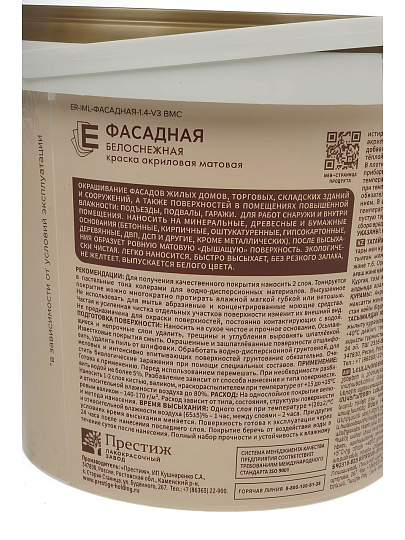 Краска водно-дисперсионная, Erica, акриловая, фасадная, моющаяся, влагостойкая, матовая, белая, 1.4 кг