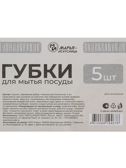 Губка для посуды, 5 шт, поролон, абразивная фибра, 9.5х6.5х3 см, Марья Искусница, белая