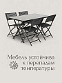 Мебель садовая Амани, стол, 130х75х72 см, 4 стула, 43х46х80 см, C010057 - фото 5