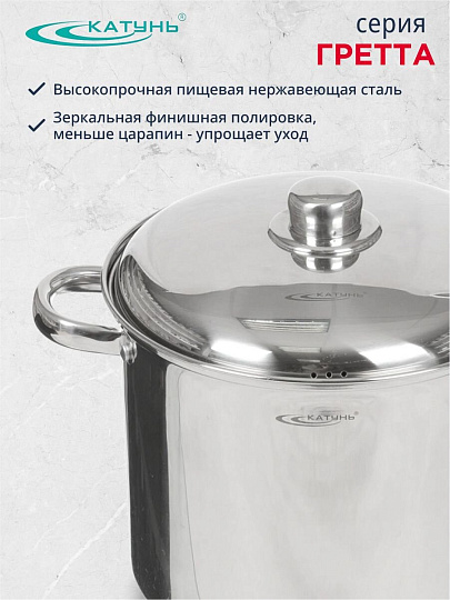 Кастрюля нержавеющая сталь, 9 л, крышка нержавеющая сталь, Катунь, Гретта, КТ04-D-90, индукция