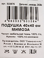Подушка декоративная 40х40 см, Мимоза, полиэстер, коричневая, 322676 - фото 6