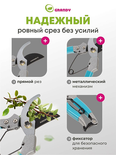 Секатор 180 мм, прямого реза, Grandy, рукоятка металл, резина