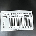 Светильник настольный 40 Вт, абажур черный, Старт, CT903 -12, 1407 - фото 8