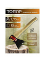 Топор Ижсталь-Тнп, Б4, в сборе, рукоятка дерево, 1.75 кг, 150 мм