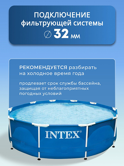 Бассейн каркасный Intex, 305х76 см, Metal Frame, 28200NP, 4485 л