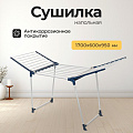 Сушилка для белья напольная, 170х60х95 см, складная, 22 прута, синяя, VPF06