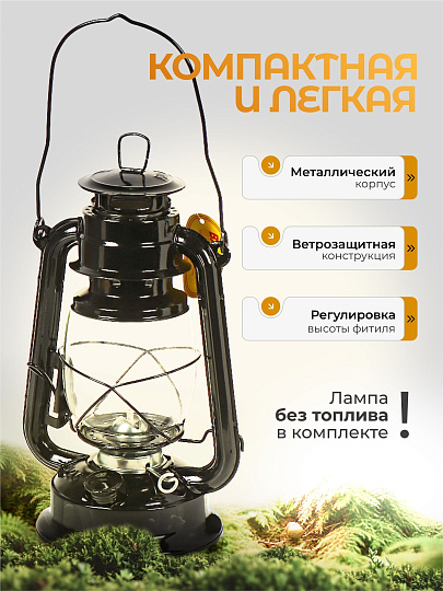 Лампа керосиновая, резервуар 0.27 л, металл, 28х12 см, черная