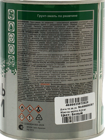Грунт-эмаль ВИТ, по ржавчине, алкидная, белая, 0.8 кг