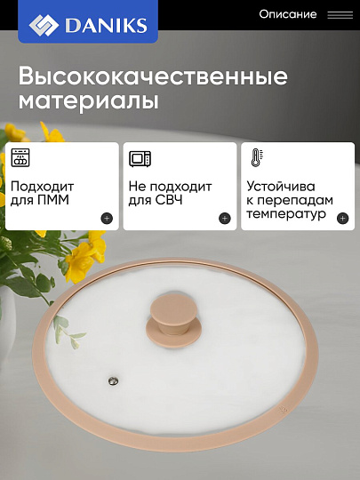 Крышка для посуды стекло, 24 см, Daniks, бежевая, с силиконовым ободом