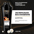 Шампунь Глисс Кур, Экстремальное Восстановление, 400 мл